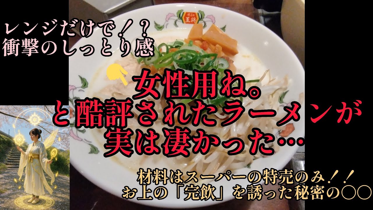 ​【グランメゾン おさむ】リュウジも知らない？レンジと牛乳で“極上鶏白湯”！　お上に「パンチ不足」と酷評された広告肉の逆転麺！！