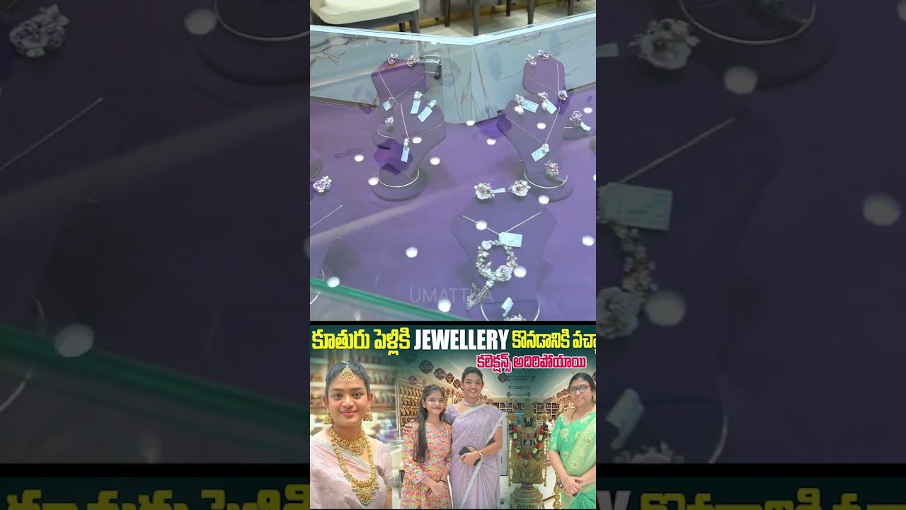 #gold #jewellery #shopping #daughtermarriage #biggbosstelugu #umattha #cuemedia #telugushorts