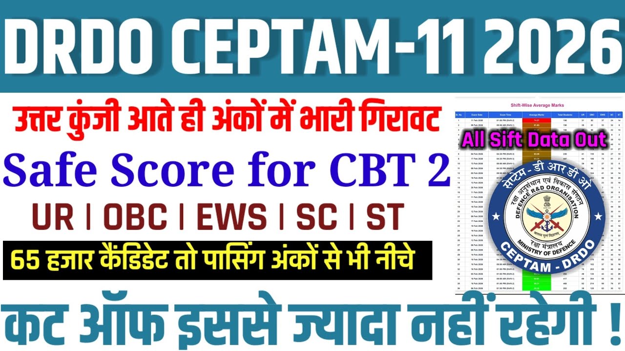 DRDO CEPTAM 11 CUT OFF | SAFE SCORE FOR CBT 2 | TRADE WISE CUT OFF | CUT OFF MARKS 2026