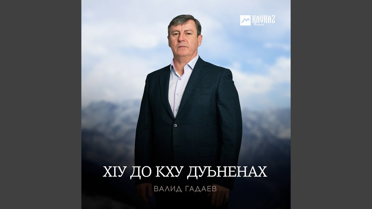 Хlу до кху дуьненах