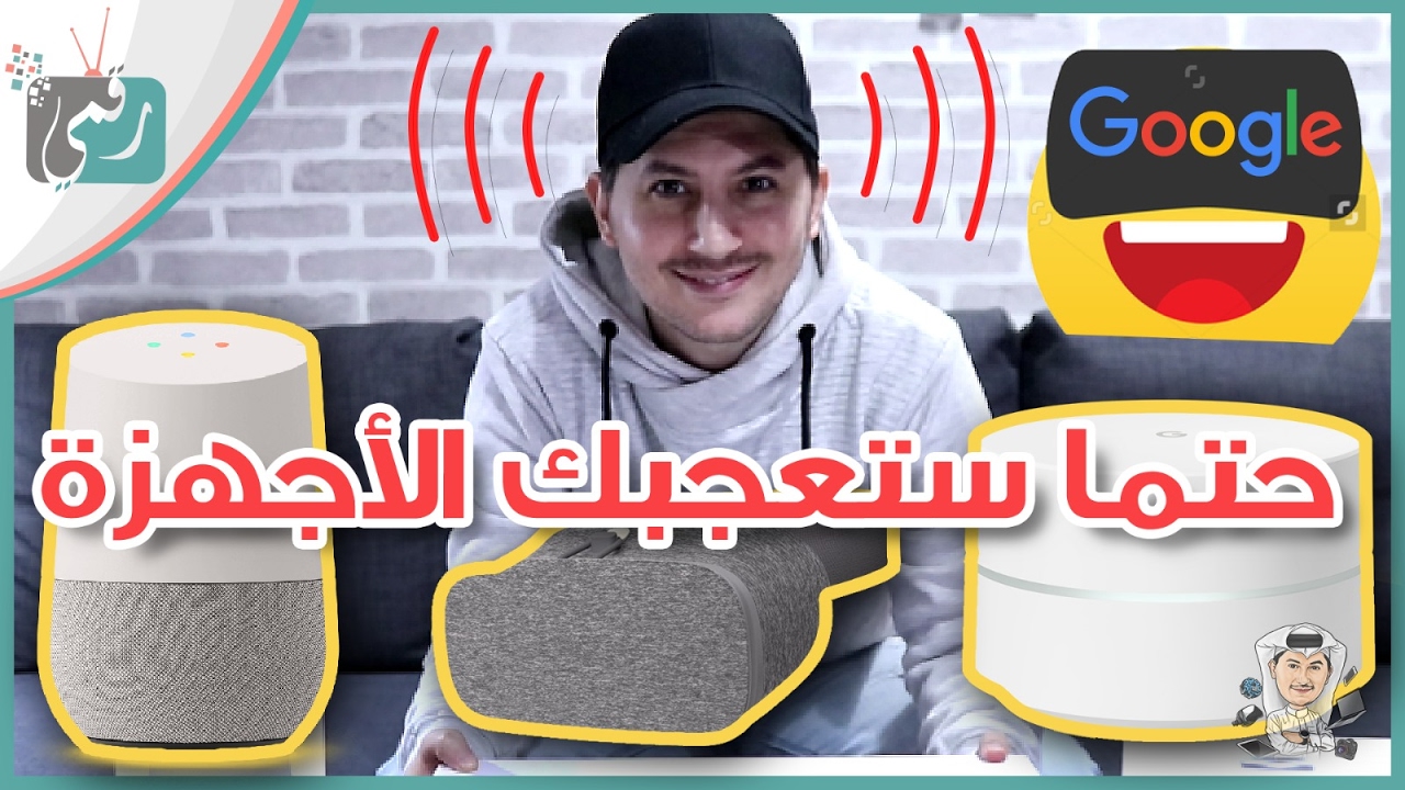 استعراض نظارة جوجل للواقع الافتراضي Daydream VR وجهاز Google Home و  Google Wifi