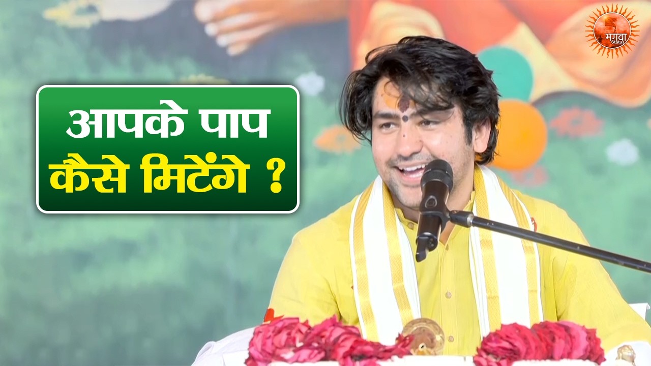 आपके पाप कैसे मिटेंगे Aapke Pap Kaise Mitenge ~ Bageshwar Dham Sarkar Ke Pravachan | Latest Video