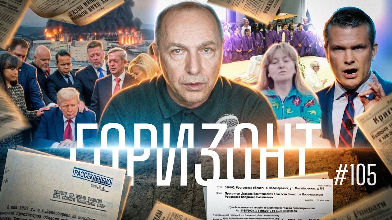 #105 – В семье пятидесятников сын зарезал мать – Горизонт – Андреас Патц