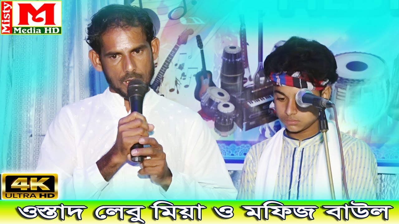 মফিজের ওস্তাদ কি এমন কথা বল মফিজ চুপচাপ।। Misty Media HD