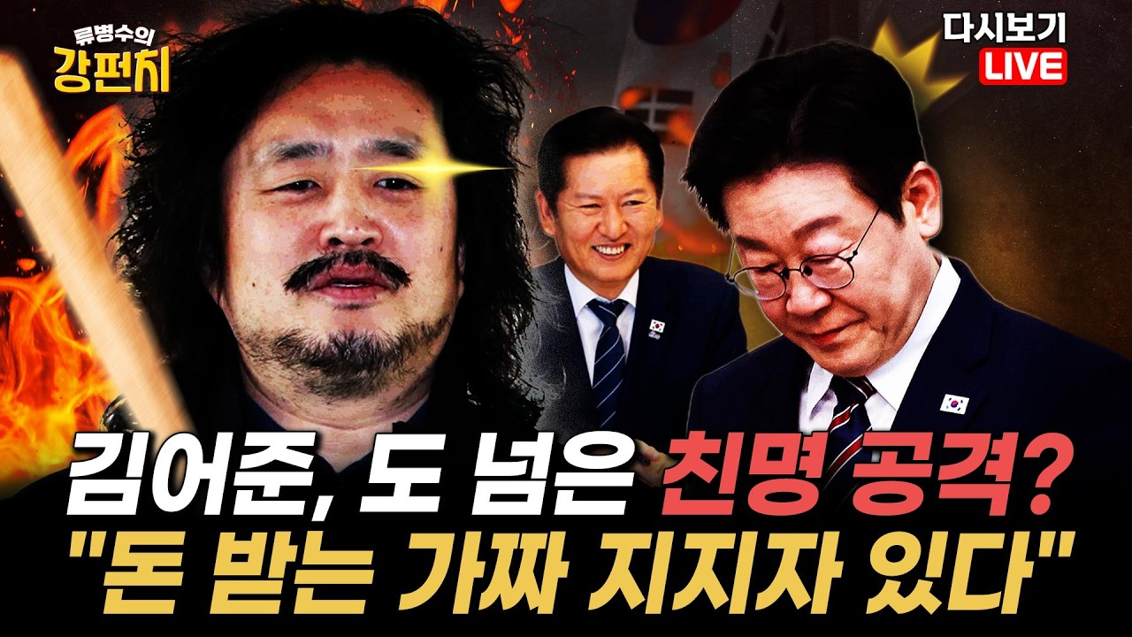 [류병수의 강펀치 Replay] 류병수 