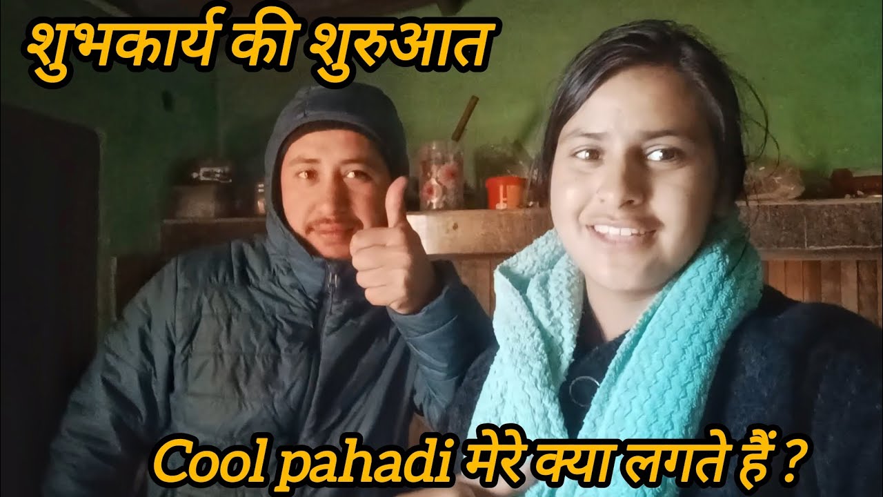 घर में शुभकार्य की शुरुआत भी हो गई || pahadi lifestyle vlog || @JyotiPahadii 