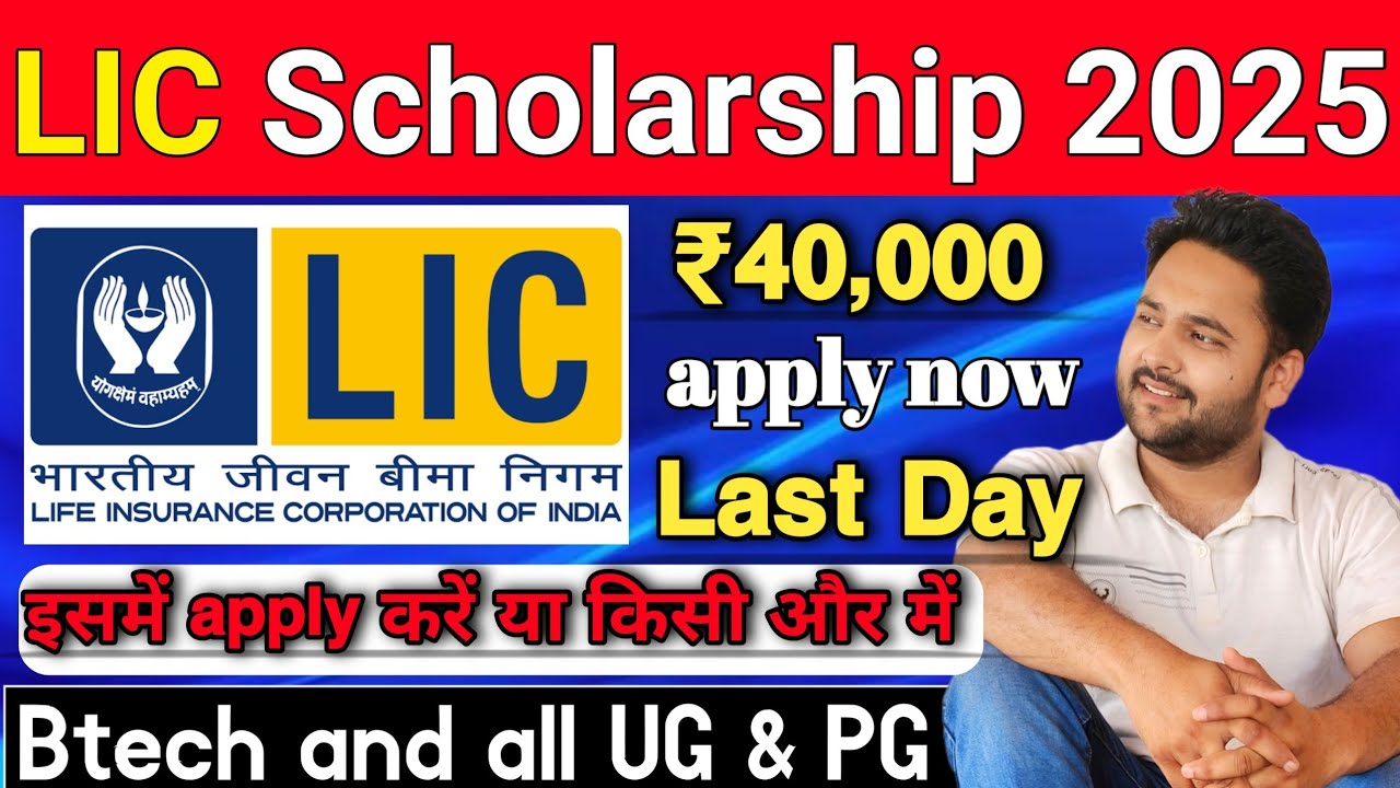 Step by step apply LIC golden jubilee scholarship 2025 | all India scholarship 2025 online apply