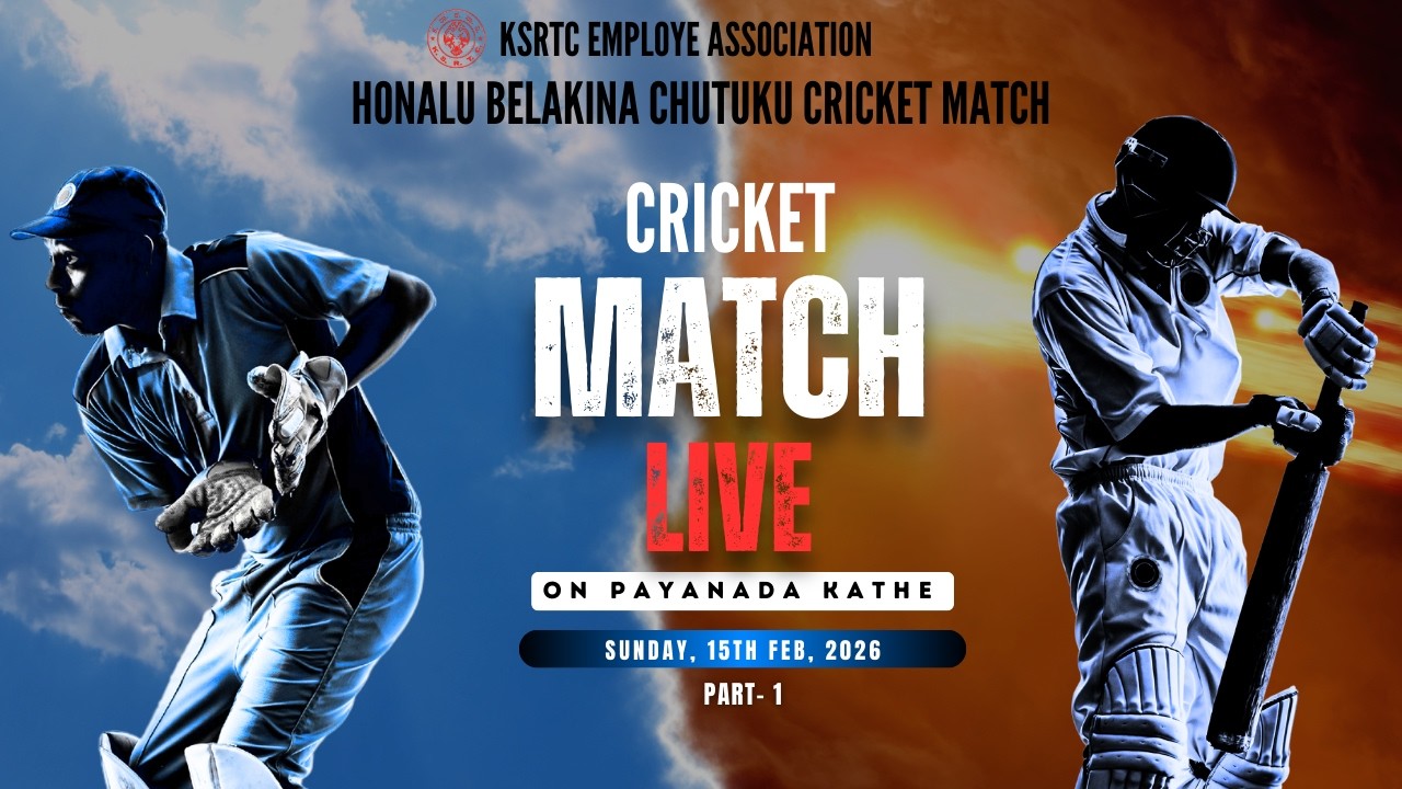 Honalu Belakina Chutuku Mricket Match | KSRTC EMPLOYE ASSOCIATION | HASSAN - Part1