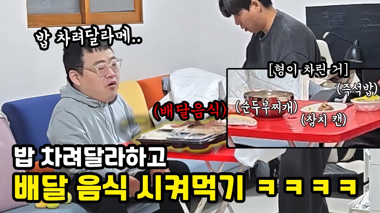 반찬투정하고 돈까스 시켜먹기 ㅋㅋ (ft.능력돼지)