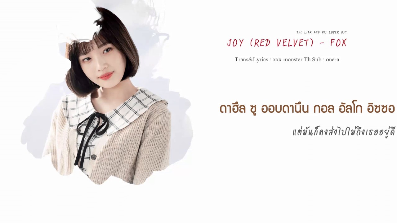 [Karaoke - Thaisub] Fox - Joy (Red Velvet) The Liar and His Lover OST.