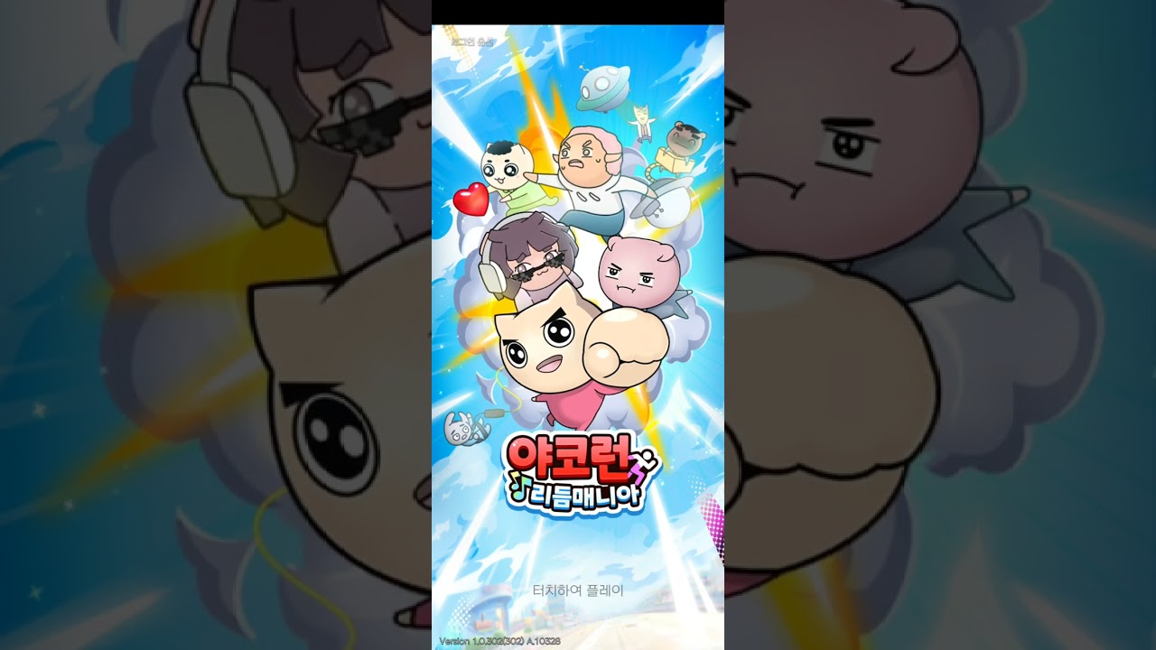 모든 행복의 놀이공원 야코런 야코런 보스전 쇼츠 주제곡