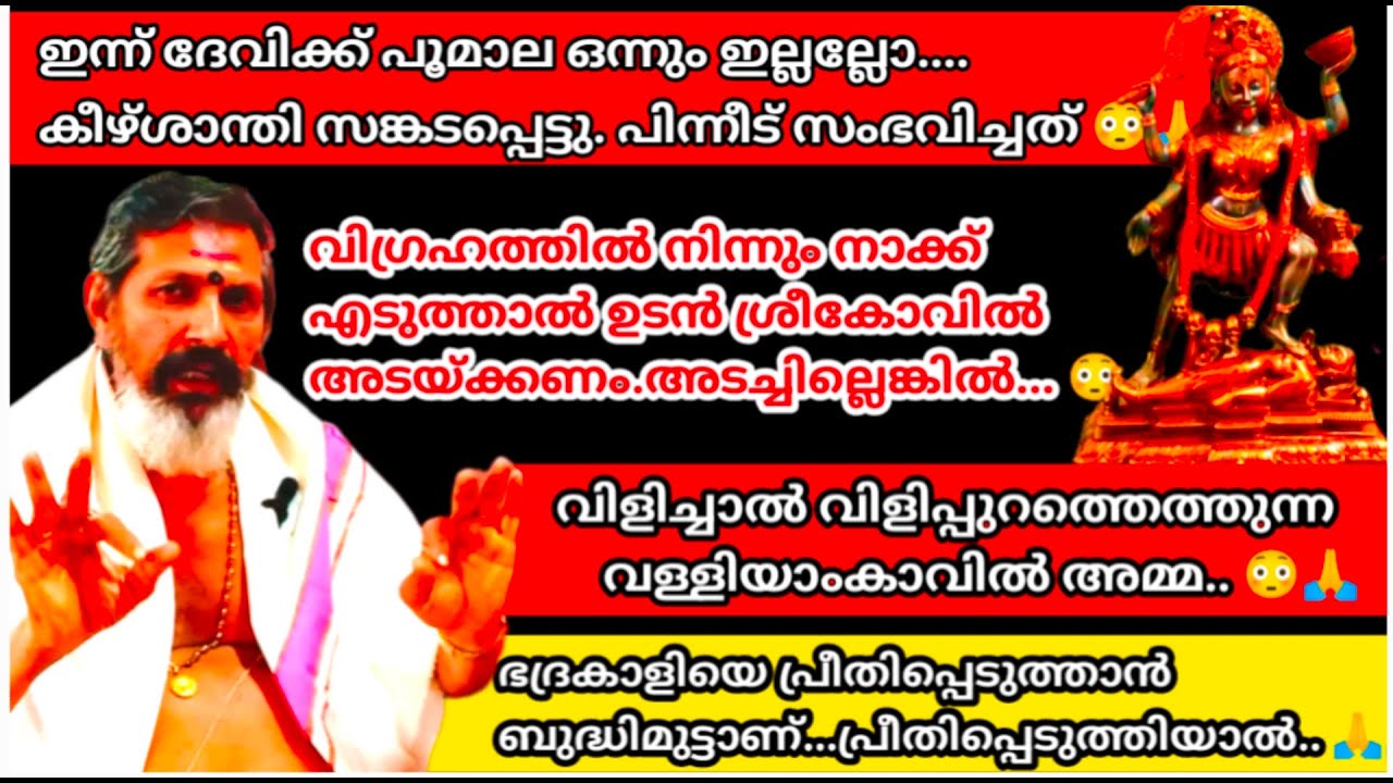 ശ്രീകോവിലിലിരുന്ന് ഒന്ന് സങ്കടം പറഞ്ഞതാണ്. പിന്നീട് നടന്നത് അവിശ്വസനീയം | Valliamkavu Temple