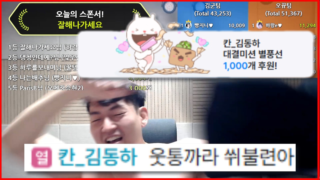김군의 별풍선 펀딩 받는 법