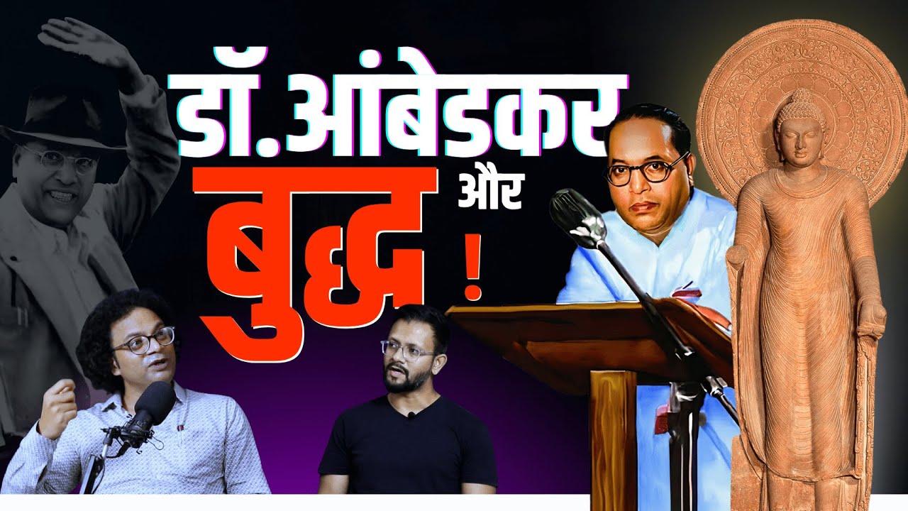 डॉ अम्बेडकर और बुद्ध | मंगेश दहिवले | Rahul Dongre