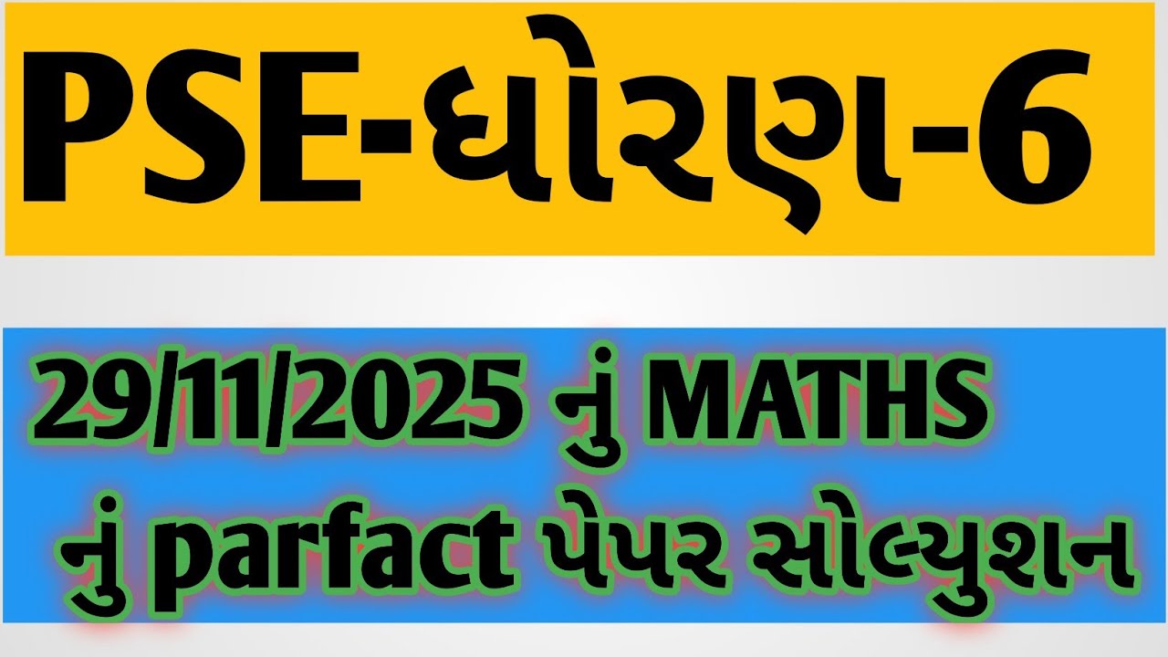 ||ધોરણ-6 PSE-પરીક્ષા આજનું પેપર સોલ્યુશન|| Maths||