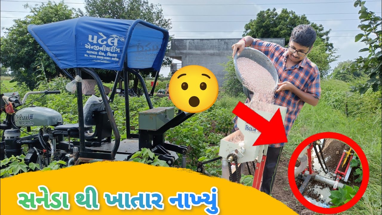 સનેડો થી ખાતર નાખ્યું જો હવે જો કપાસનો વિકાસ થાય |ખાતર ઢોળાય ગયું 🤣|Sanedo 🚜| Vlogs|#sanedo#સનેડો