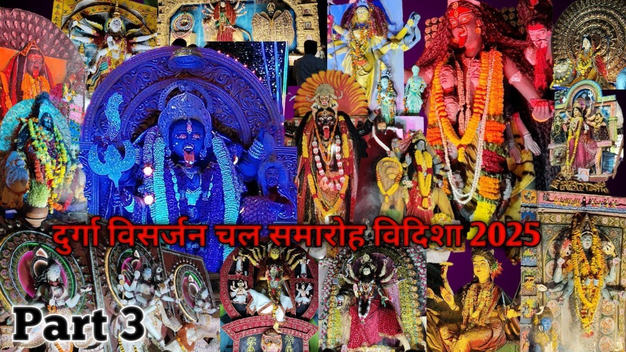 श्री दुर्गा विसर्जन चल समारोह विदिशा 2025 भाग 3 ।Shree Durga Visarjan ChalSamaroh Vidisha 2025 part3