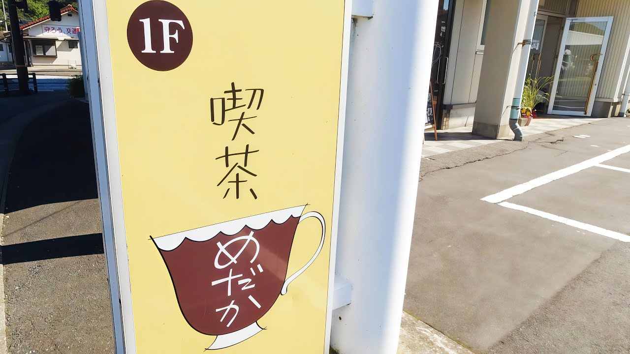 独男のグルメ4 第15話 鳥取県岩美郡岩美町新井のやきめしと自家製ホットケーキ
