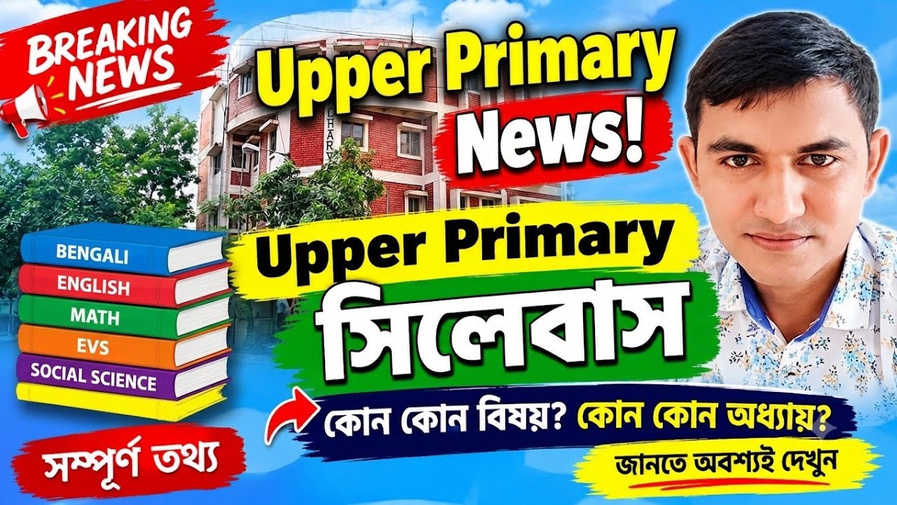 Upper Primary New Syllabus | Upper Primary New TET | Upper Primary News Today 