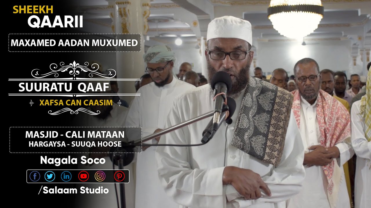 Sh.Maxamed Aadan Muxumed | Suratu Qaaf |  رؤائع المغرب