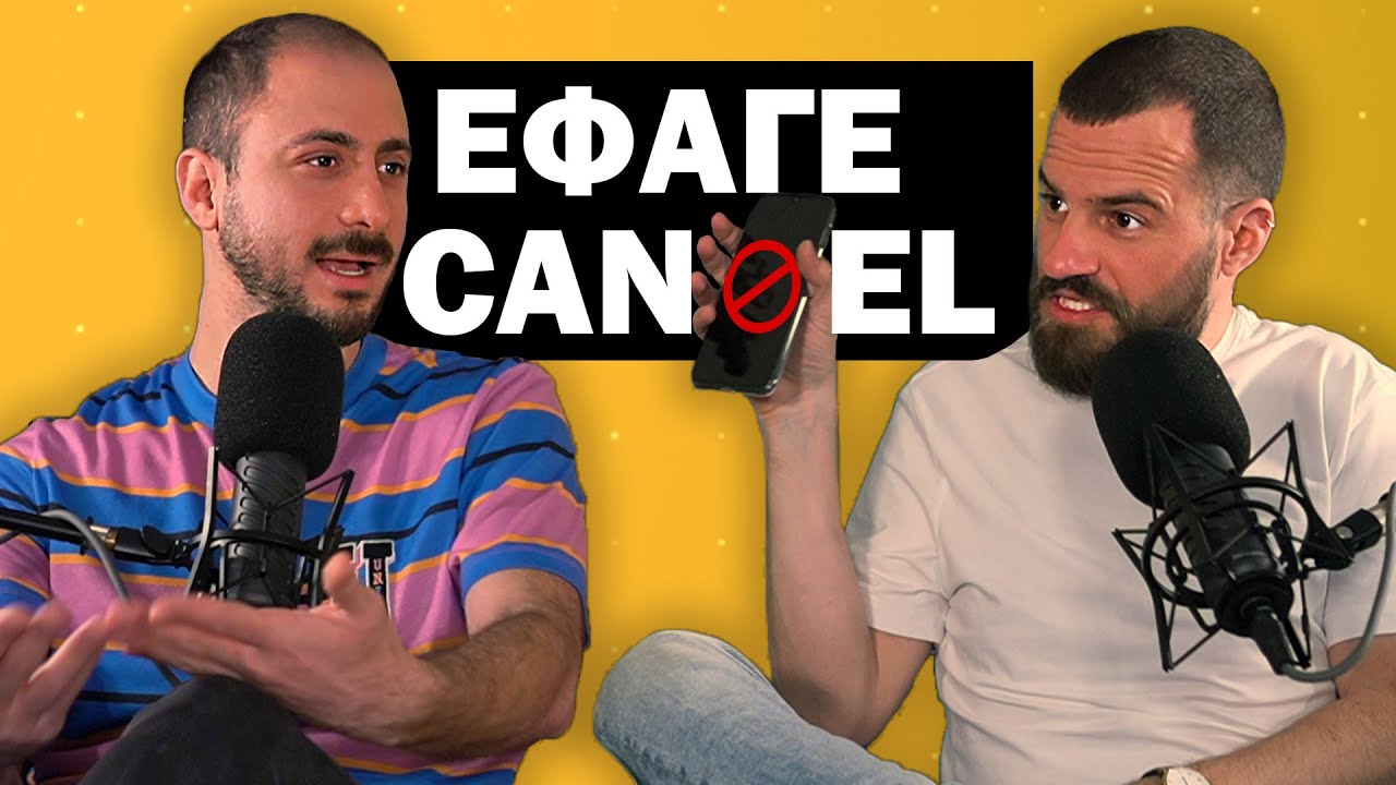 Ο MIKEIUS ΕΦΑΓΕ CANCEL ? | Konilo Talks