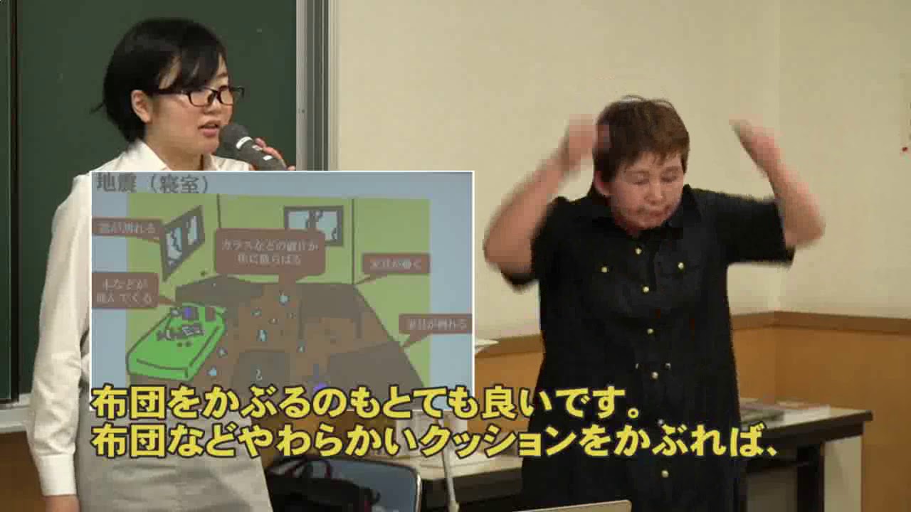 手話動画「災害時の心構え1　災害を生き延びる」