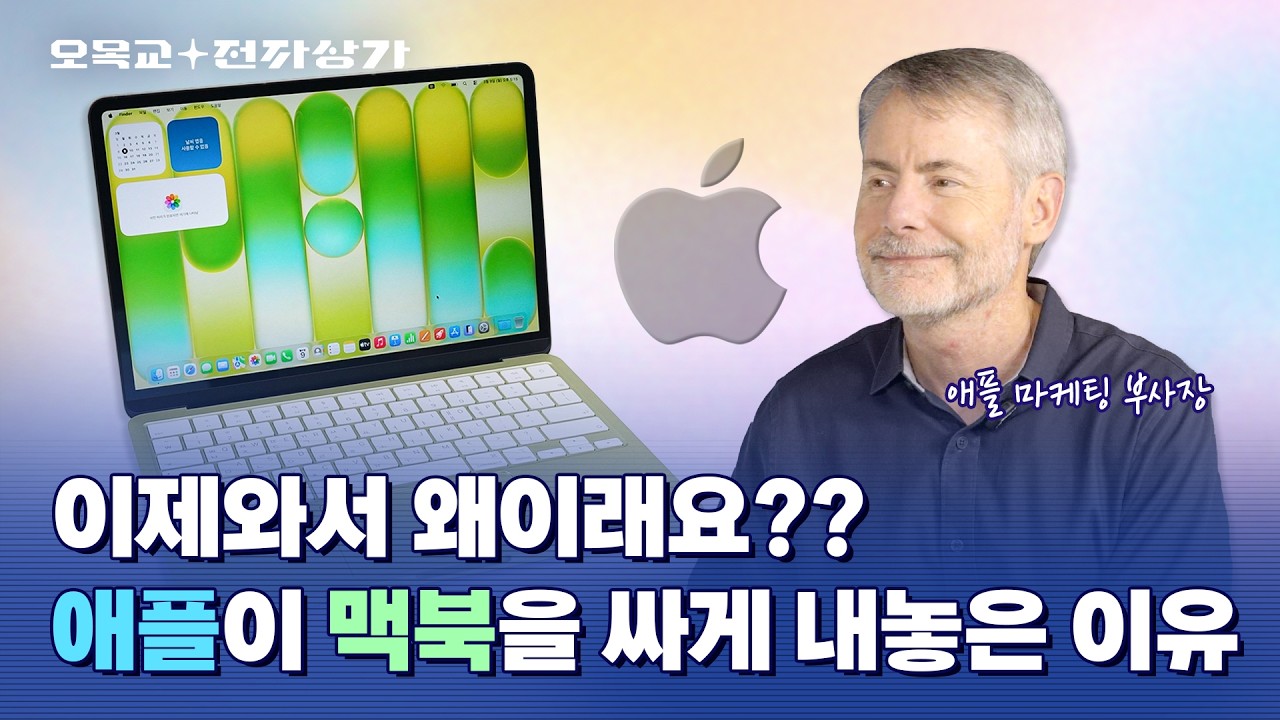 원가 절감 당당히 밝히는 애플 부사장 인터뷰 ㅋㅋㅋ 맥북 네오 가격의 비밀