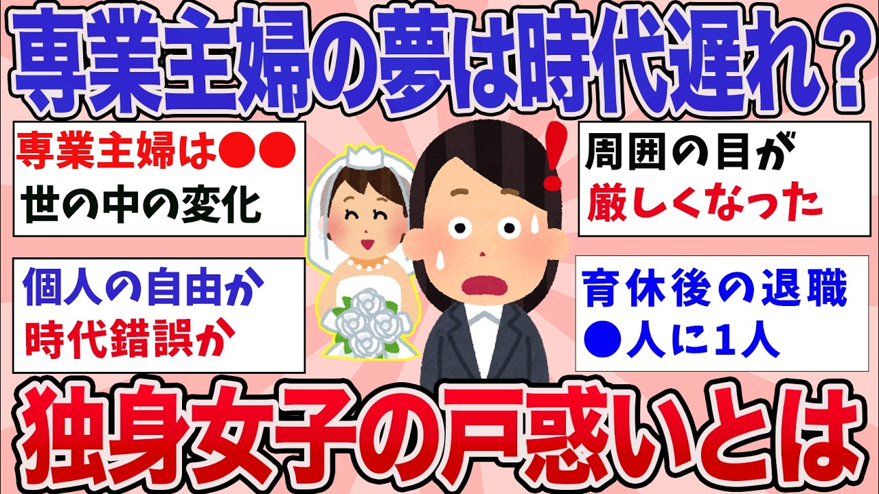 【有益】女性は結婚後も働いて当たり前？社会の変化に戸惑う独身アラフォーの本音【ガルちゃんまとめ】
