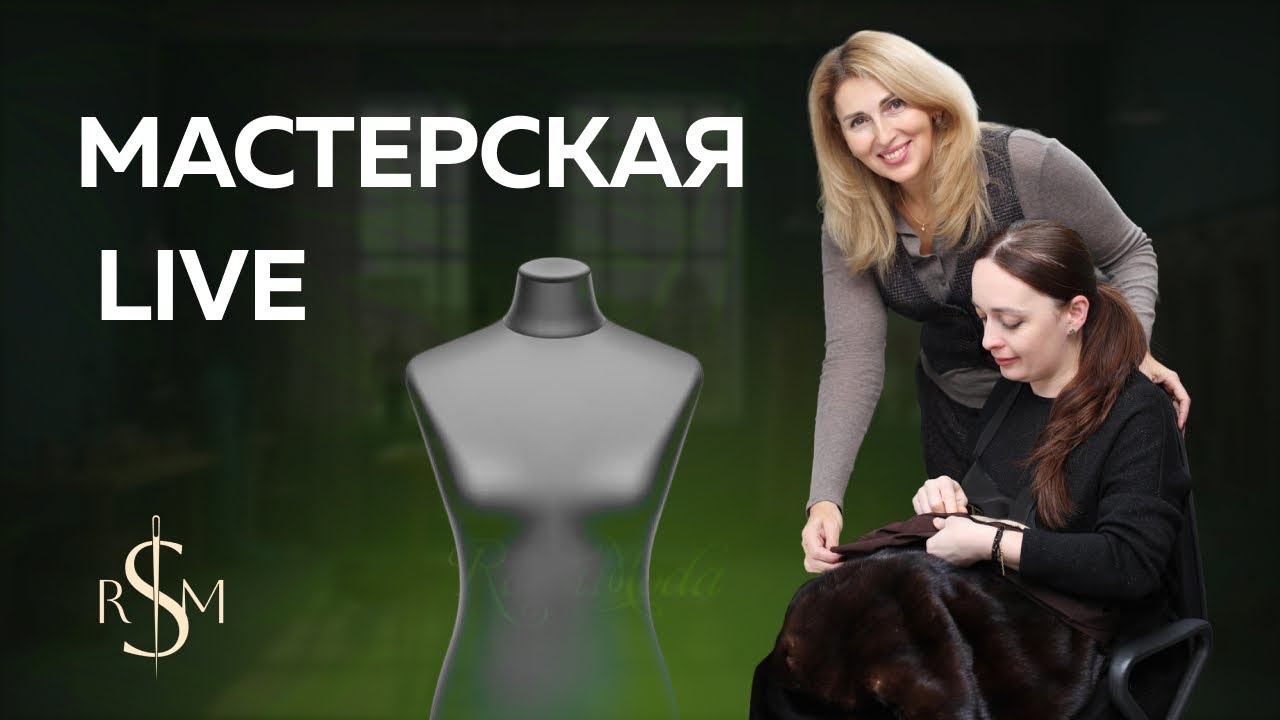 Работа ателье 