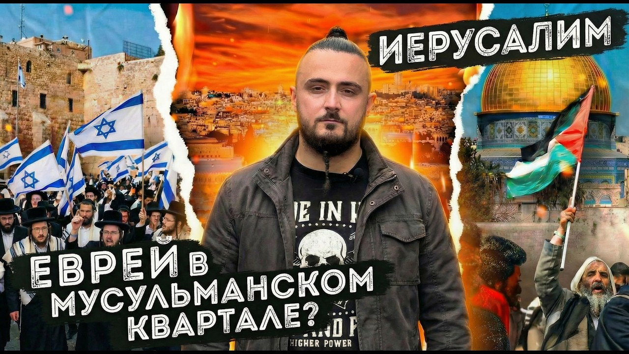 Иерусалим без фильтров: Старый город, еврейский и мусульманский кварталы