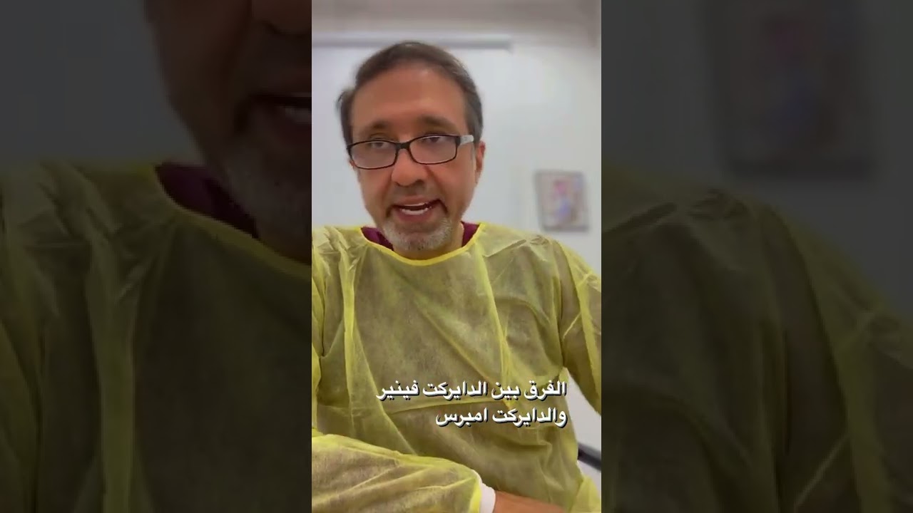 الفرق بين الدايركت فينير والدايركت إمبرس @dralq76