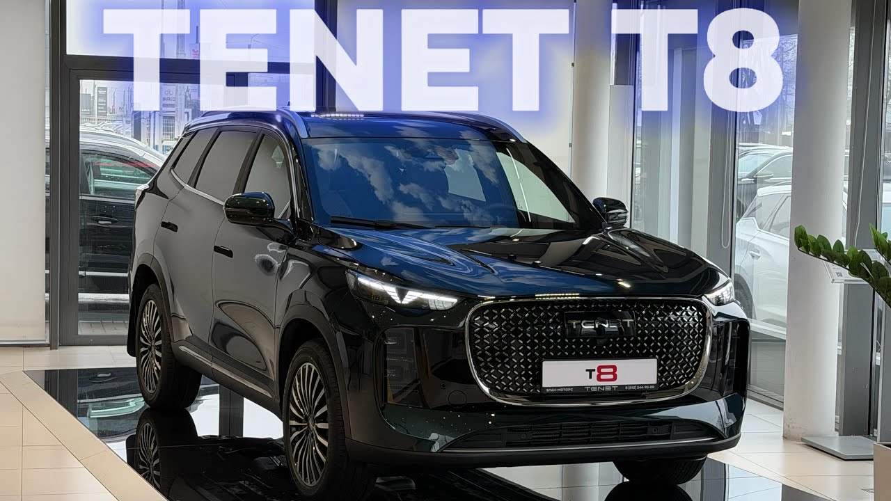 Кто такой этот TENET? Разбираемся на примере TENET T8!