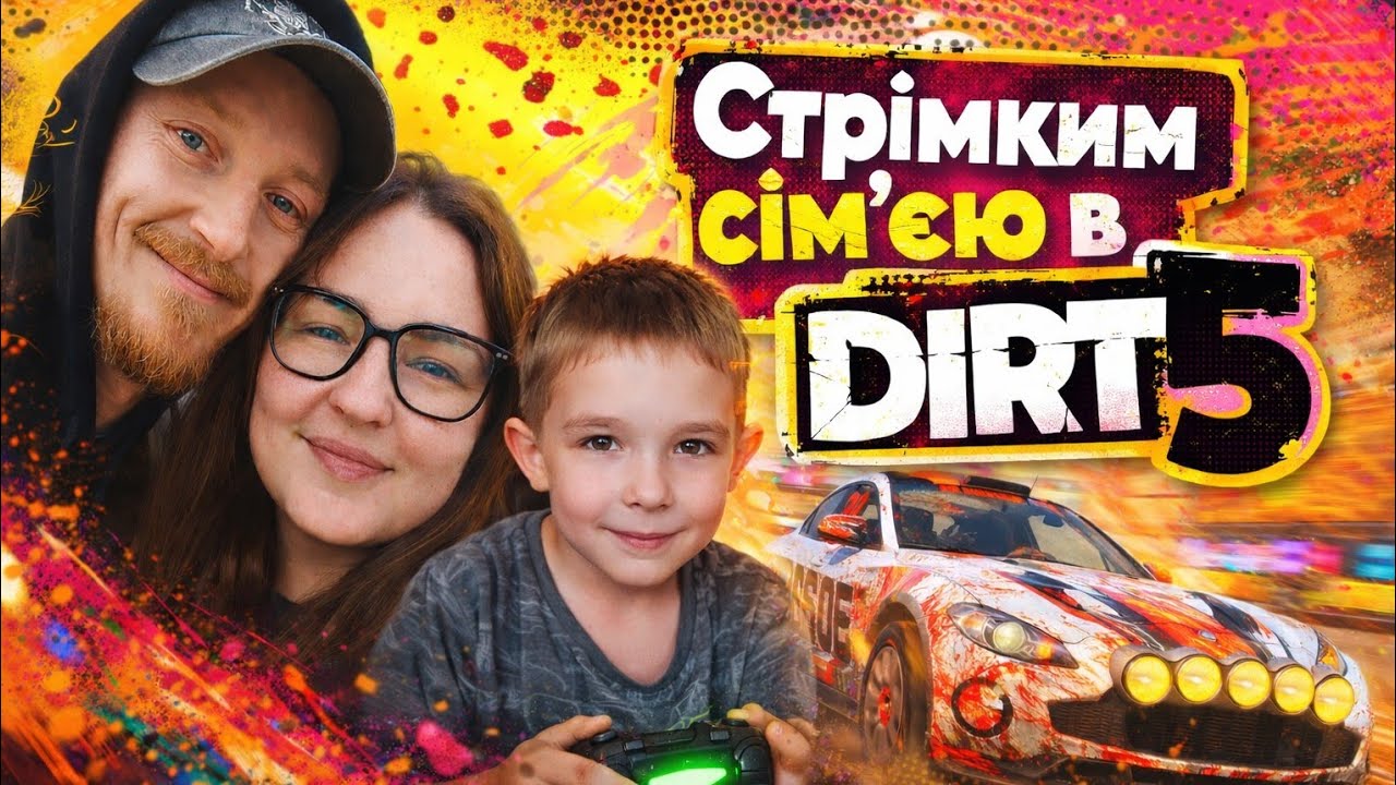 Стрім Dirt 5