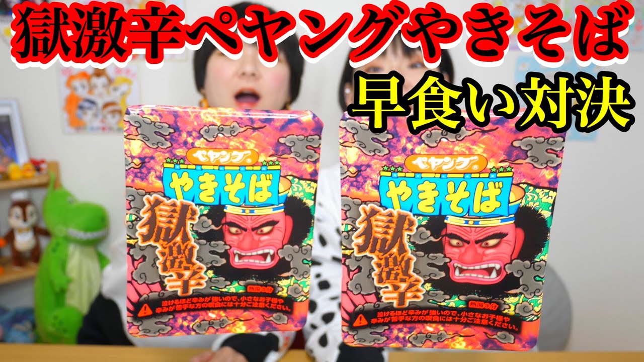 【早食い】獄激辛ペヤング早食い対決！！双子対決第２１弾！！【双子】
