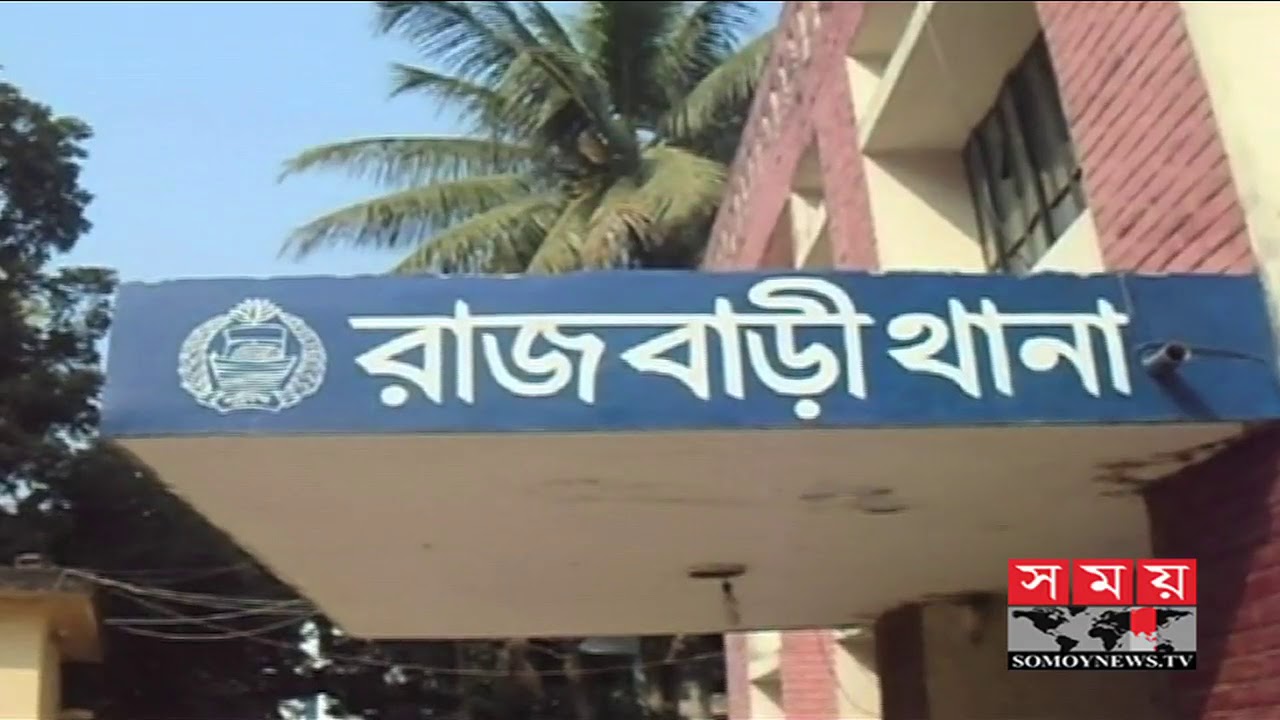 রাজবাড়ীতে দু'পক্ষের সংঘর্ষে প্রাণ গেল  ১ জনের | Somoy Tv News