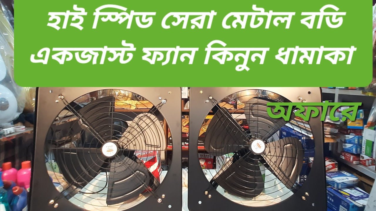 হাই স্পিড সেরা মেটাল একজাস্ট ফ্যান ধামাকা অফারে কিনুন, মেটাল বডি এডজাস্ট ফ্যানের দাম জানুন metal 