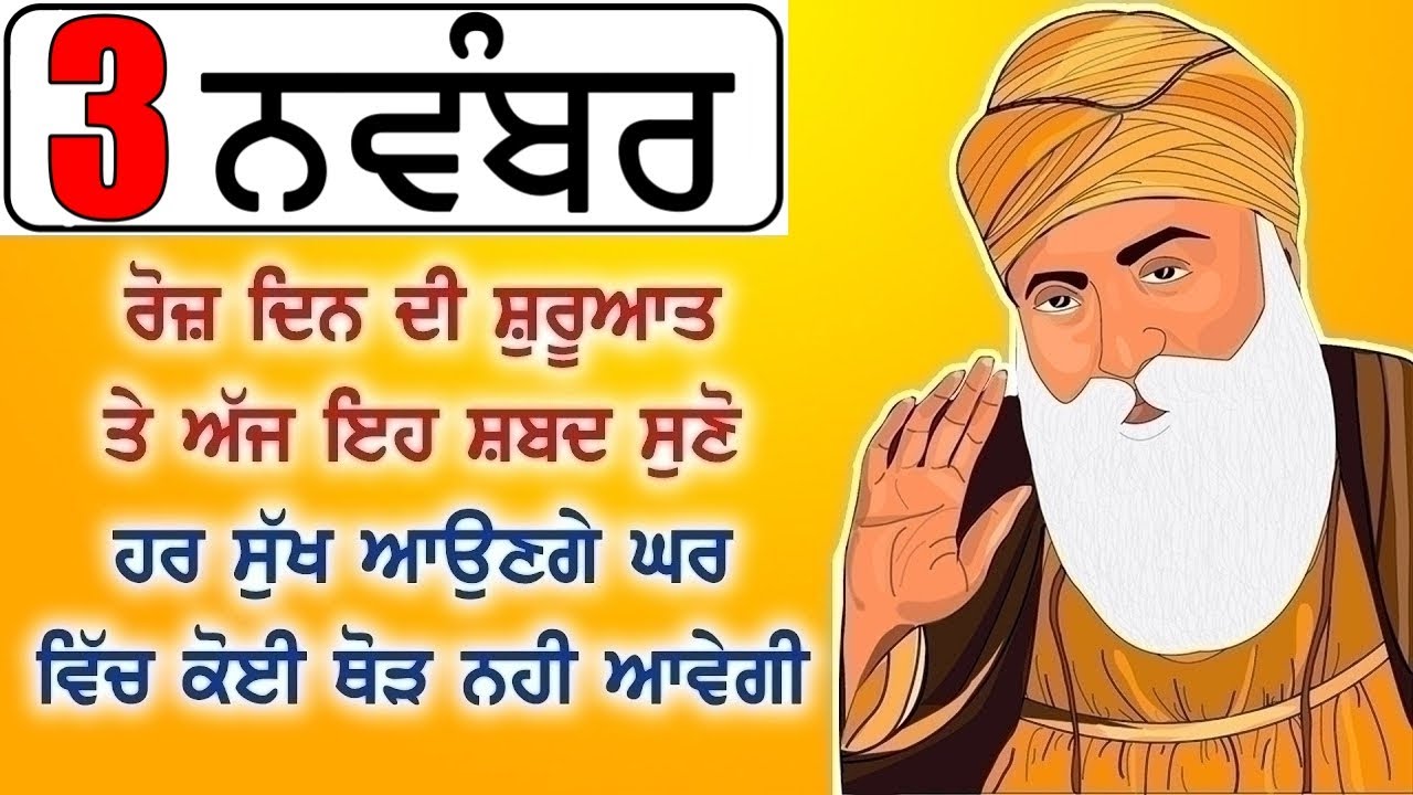 ਦਿਨ ਦੀ ਸ਼ੁਰੂਆਤ ਤੇ ਜਿੰਦਗੀ ਦੀ ਸਭ ਤੋਂ ਵੱਡੀ ਖੁਸ਼ੀ ਪ੍ਰਾਪਤ ਕਰਨ ਲਈ ਸ਼ਬਦ ਵਾਰ ਵਾਰ ਸੁਣੋ ਜੀ ੴ IM KARAMJOT