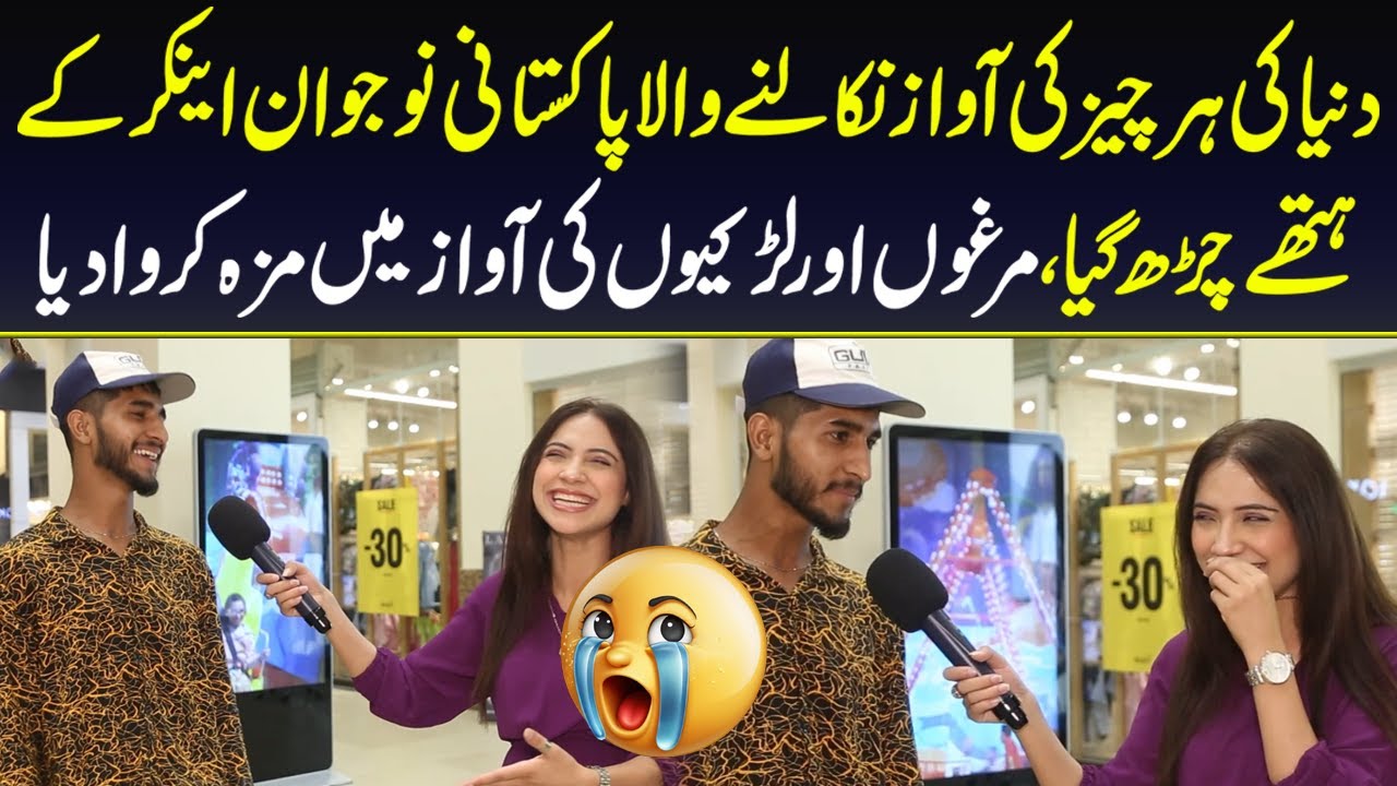 Ajeeb o Gareeb Awazain Nikalne Wala Larke Ko Anchor Nay Pakar Liya | Sajal Malik | Funday Point