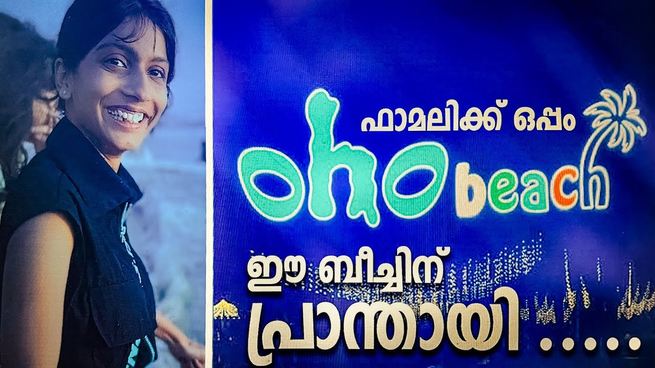 Family day in Oho Beach | Vacation Spot | Beaches in Thrissur | #keralatourism #neveedithababu 