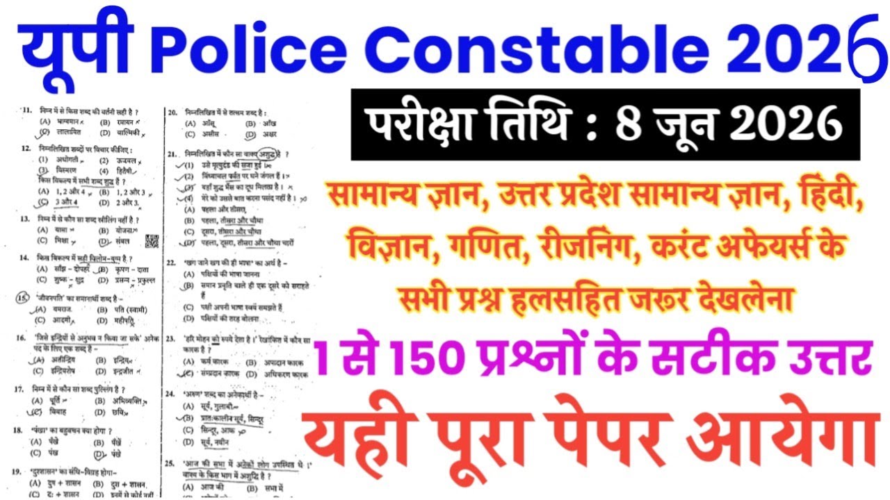 UP Police Constable 8 June 2026 Original Question Paper | up police constable previous year paper 