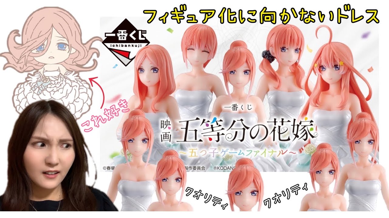 【ミラクル】五等分の花嫁一番くじを引いた結果・・・【ミラクル】