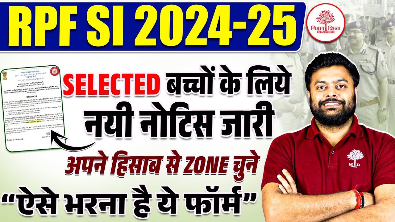 RPF SI RESULT 2025 | RPF SI RESULT OUT | RPF SI ZONE PREFERENCE | RPF SI ZONE PREFERENCE KAISE BHARE