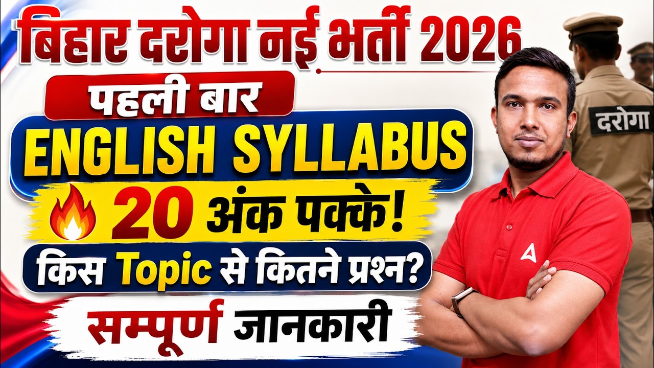 Bihar Daroga New Vacancy 2026 Syllabus | Bihar Daroga English Syllabus | किस Topic से आएगा प्रश्न