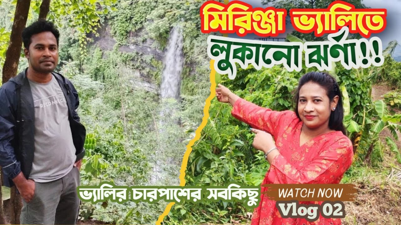 মিরিঞ্জা ভ্যালিতে সারাদিন। Vlog 02।। ঝর্ণা ভ্রমণ সহ খুটিনাটি সব।Mirinja Valley Bandarban Waterfall🇧🇩