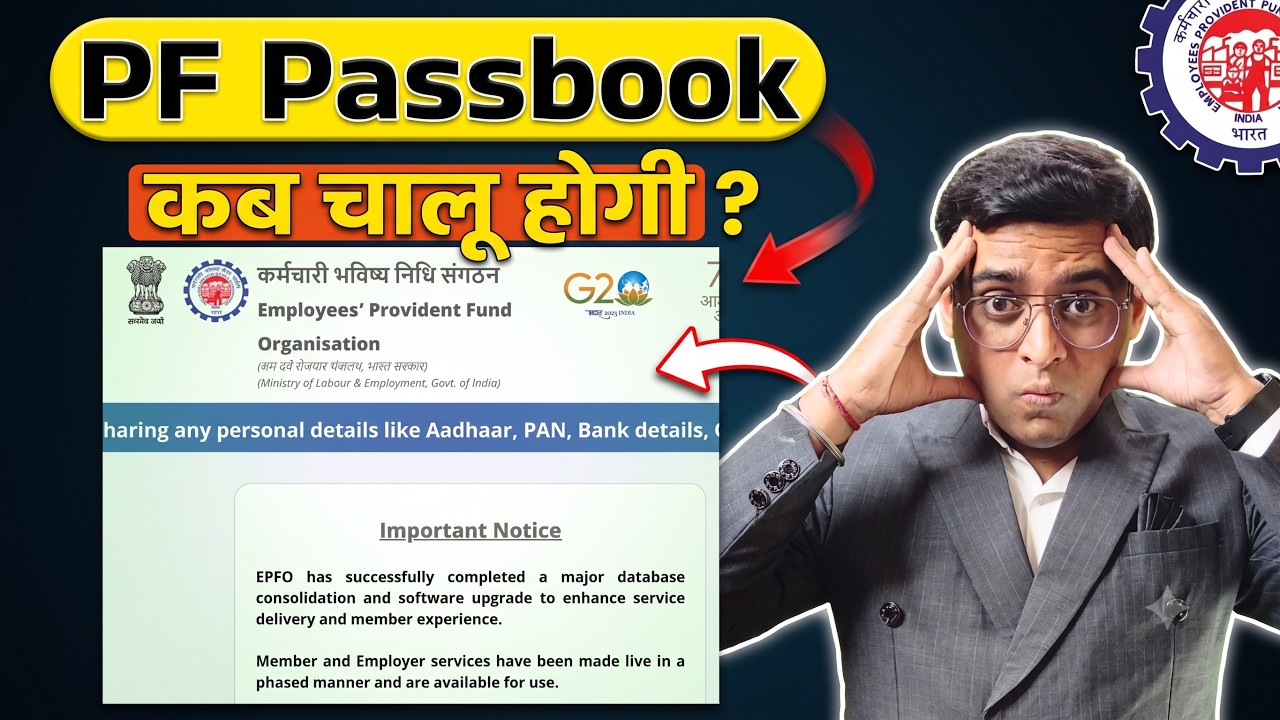 🔴2 Minute Me Balance Dekho 🔴 PF Passbook Nahi Khul Rahi? Alert! PF passbook not working