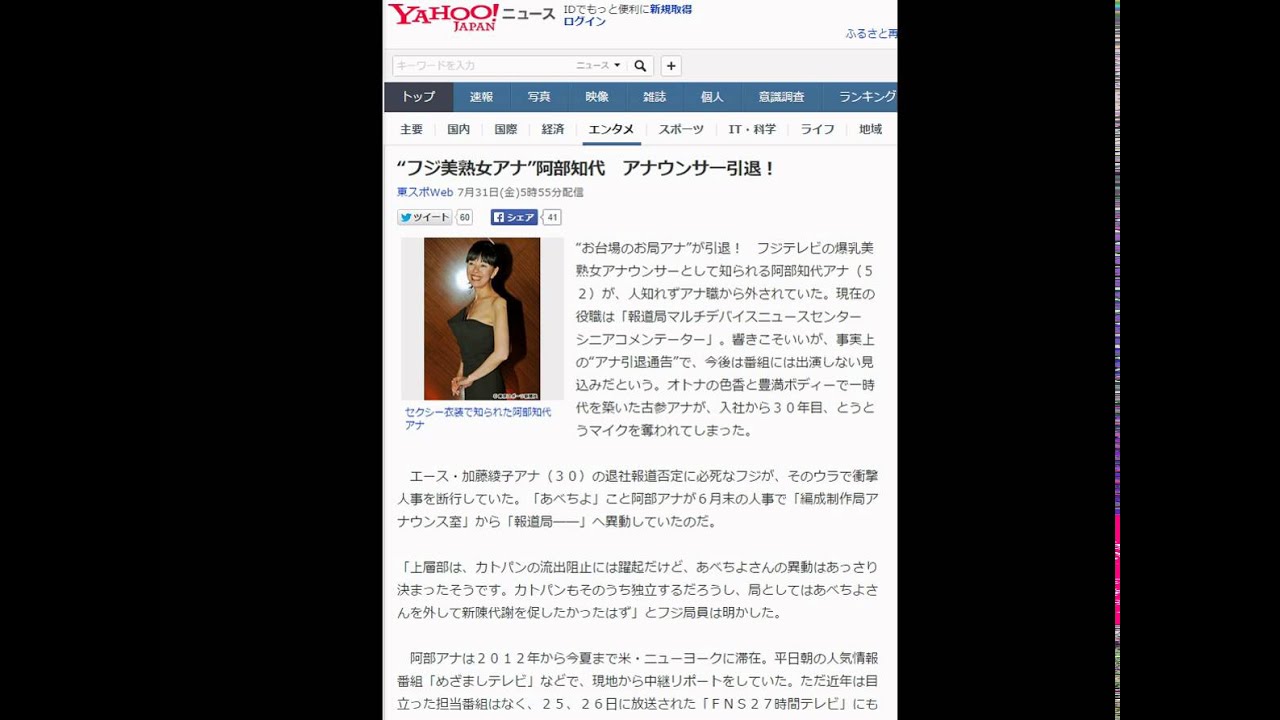 &ldquo;フジ美熟女アナ&rdquo;阿部知代　アナウンサー引退！