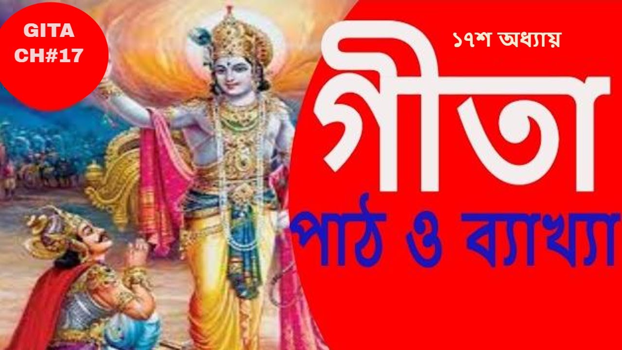 ।গীতা ১৭ অধ্যায় Rkmnewtown।Official ।।স্বামী হরিময়ানন্দ