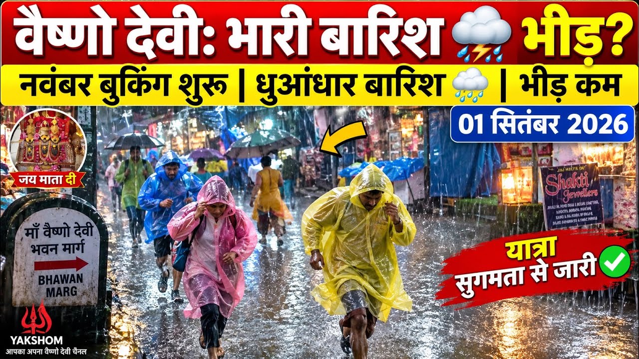 Vaishno Devi: Heavy Torrential Rain 🌧️ | November Booking | Less Crowd #vaishnodevi #vaishnodeviy...