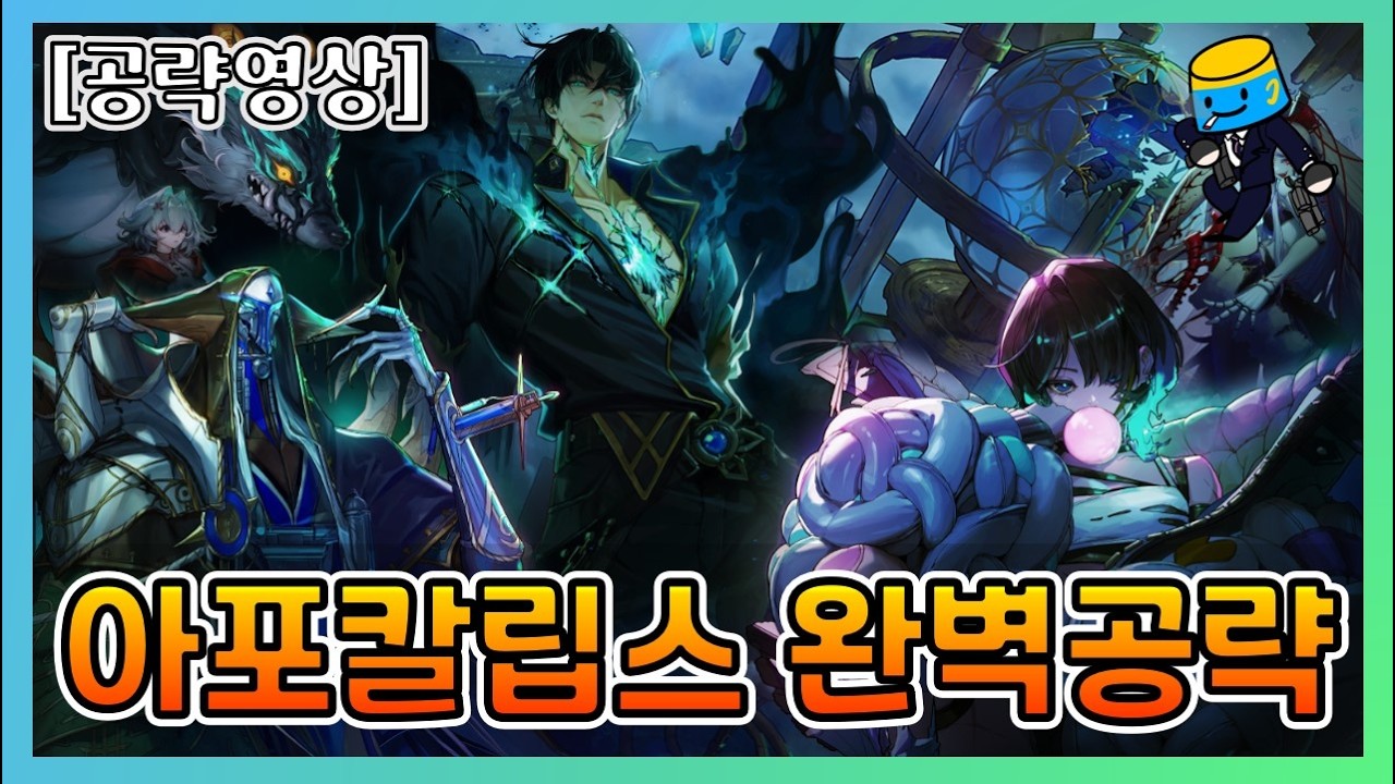 [던파] 신규 레기온 아포칼립스, 한편으로 끝내는 완벽 공략!!
