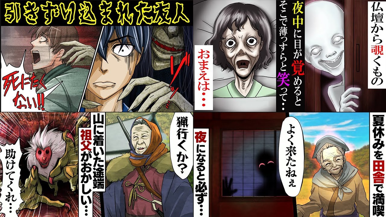 行ってはいけない心霊スポット。仏壇から覗く白い顔の結末。山で突如現れた謎の生き物。田舎の一軒家で・・・。【総集編】